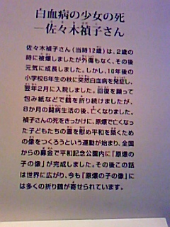 平和記念館を訪ねて、広島市