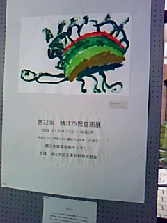 鯖江市児童画展