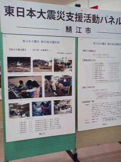 東日本大震災ボランティア活動が鯖江市役所ロビーに紹介