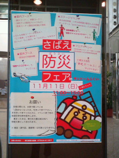 防災フェアに、福島の子どもたちに「絵本を届けよう」も参加