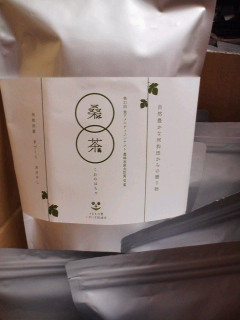 かつて養蚕が盛んだった河和田地区で、うるしの里いきいき協議会の桑茶そろそろ新茶